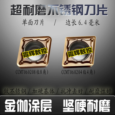 全新金伽涂层不锈钢/不锈铁刀片CCMT060204/060208/060202-RM耐磨