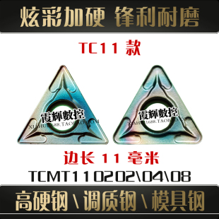 炫彩加硬小三角形数控刀片TCMT110204TCMT110208耐磨好TCMT110202