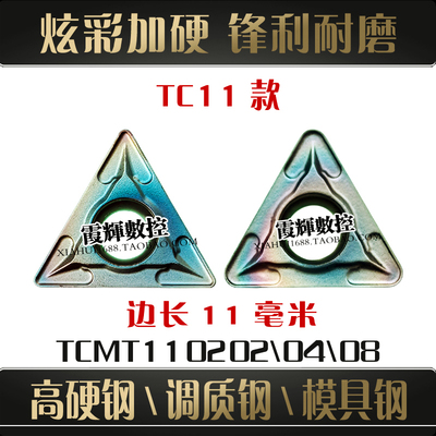 炫彩加硬三角形数控刀片TCMT1102