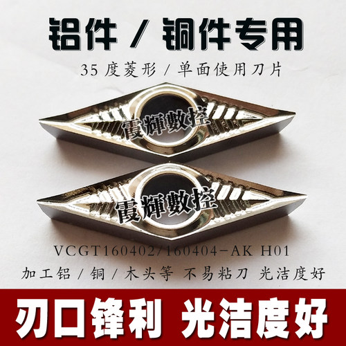 高光洁度铝件铜件用35度菱形刀片