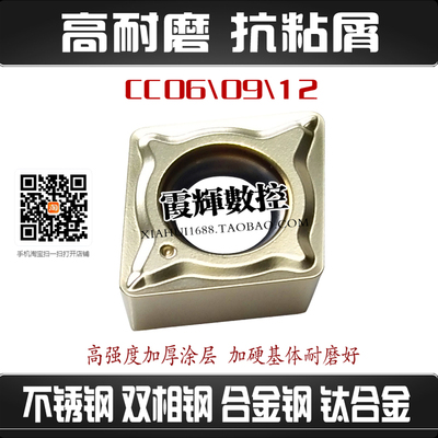 不锈钢用菱形数控刀片CCMT09T304