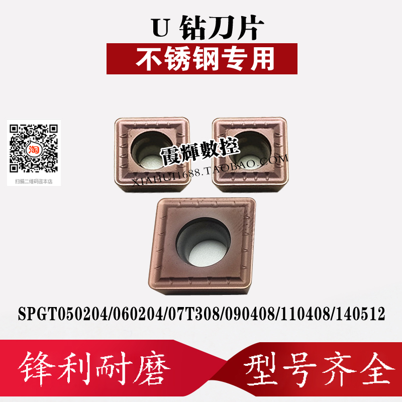 专粗加工不锈钢四方U钻刀片耐用