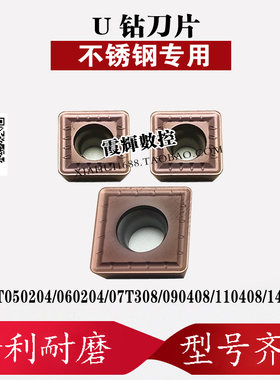 不锈钢用正方形U钻刀片 SPGT050204/060204/07T308/090408/110408