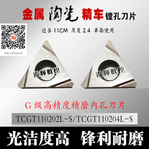 金属陶瓷小三角形开槽精镗刀片TCGT110204L-S/110202L-S光洁度高