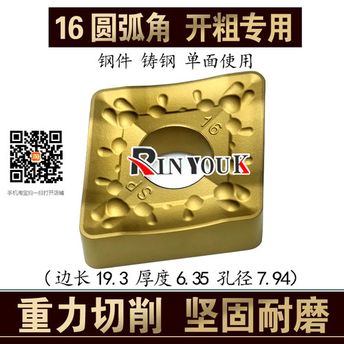 大立车开粗毛刀片CNMM190616铸钢