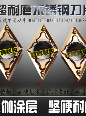 55度菱形不锈钢单面数控刀片DCMT11T302 11T304 11T308-RM 高耐磨