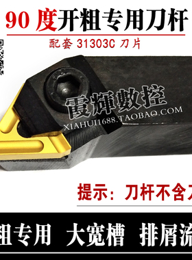 大余量开粗专用90度外圆内孔机夹刀杆3K13配31303C/31603C 排屑好