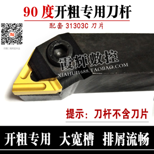 大余量开粗专用90度外圆内孔机夹刀杆3K13配31303C/31603C 排屑好