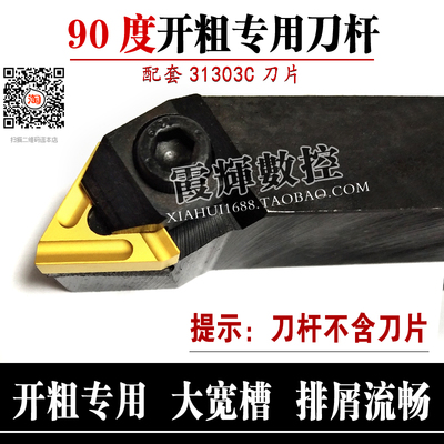 大余量开粗钢件专用90度机夹刀杆