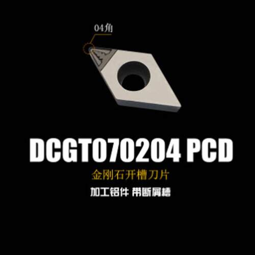 精车镜面带断屑槽PCD金刚石刀片