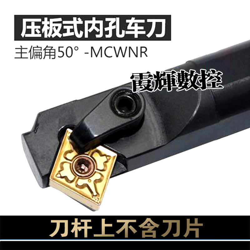 压板式50度内孔车刀杆S32S-MCWNR12 S20R- S25S-MCWNR12,五金/工具,其他车刀,淘宝优惠券,粉丝福利购,淘宝优惠卷