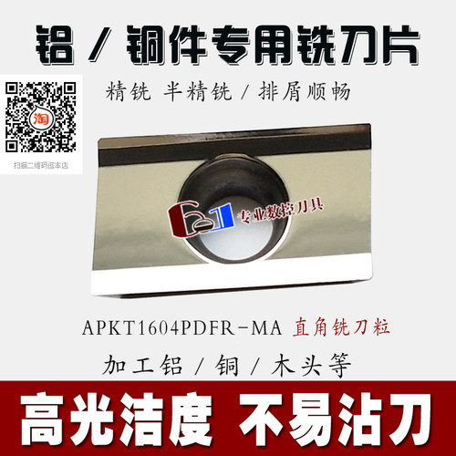 数控刀片 铝用高光洁APKT1604PDFR-MA铣刀片 铜铝用 精铣直角刀片