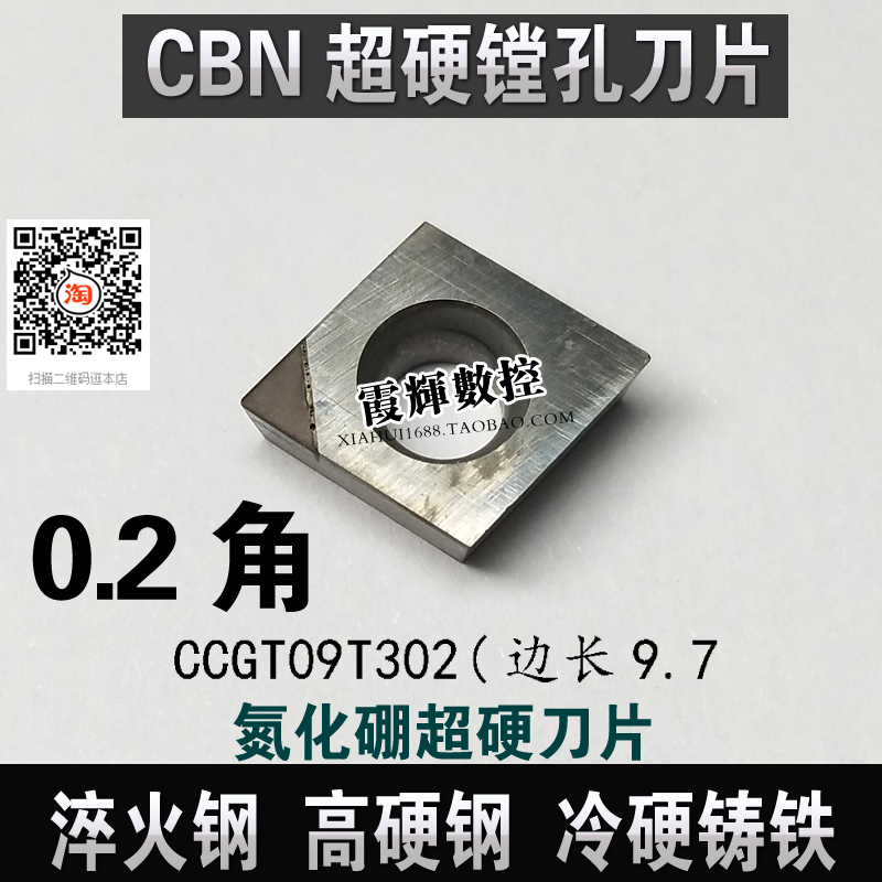 0.2角超硬氮化硼刀片淬火钢精车