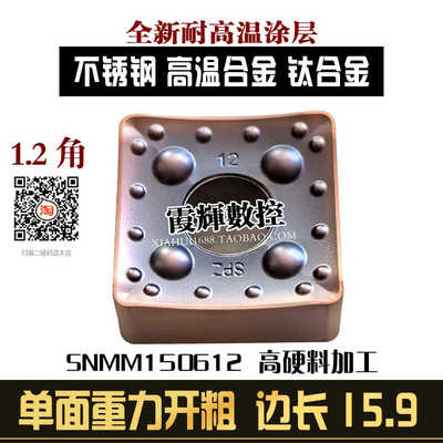 SNMM150612190616重车数控刀片