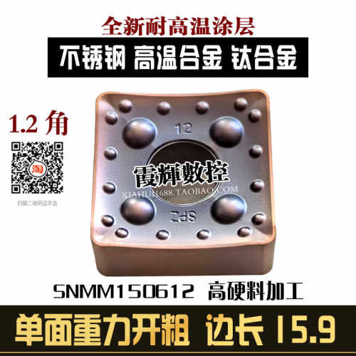 SNMM150612190616重车数控刀片