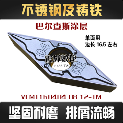 不锈钢35度菱形数控刀片VCMT1604