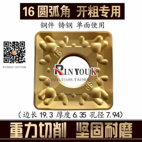 1.6角钢件开粗四方形数控车刀片