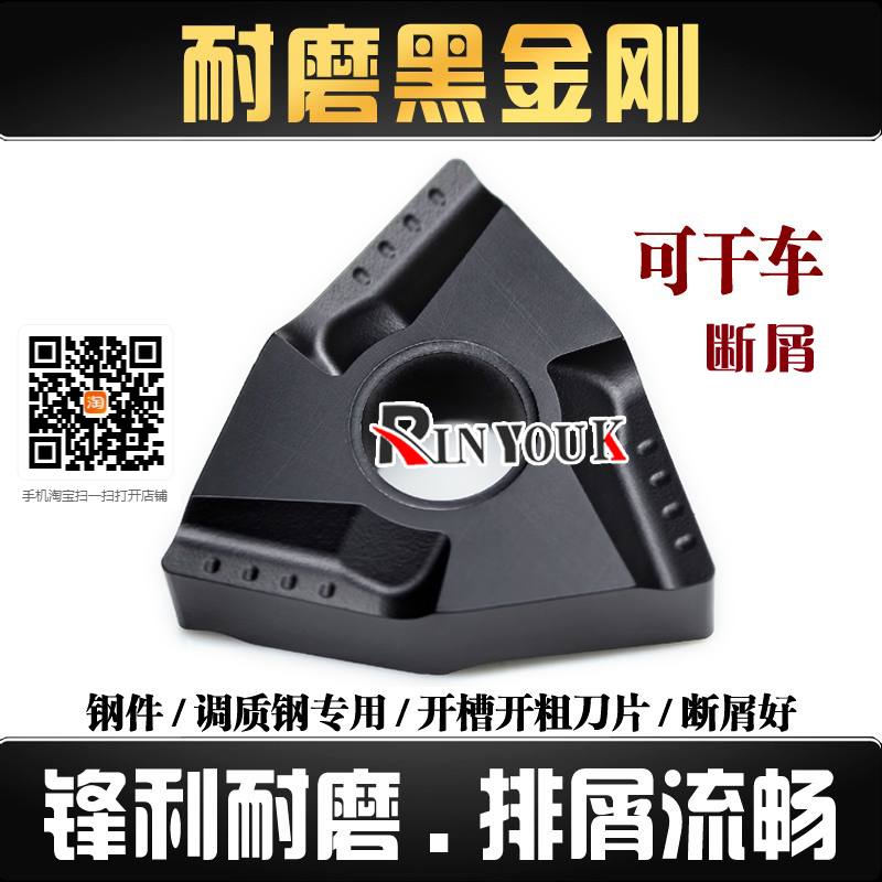 黑金刚断屑开粗车刀WNMG080408R