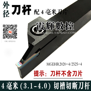 数控刀杆外圆槽刀切断切槽刀MGEHR2020 4切刀车床刀具割刀 2525