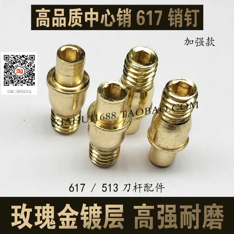 金色镀层中心销钉刀杆配中心销钉