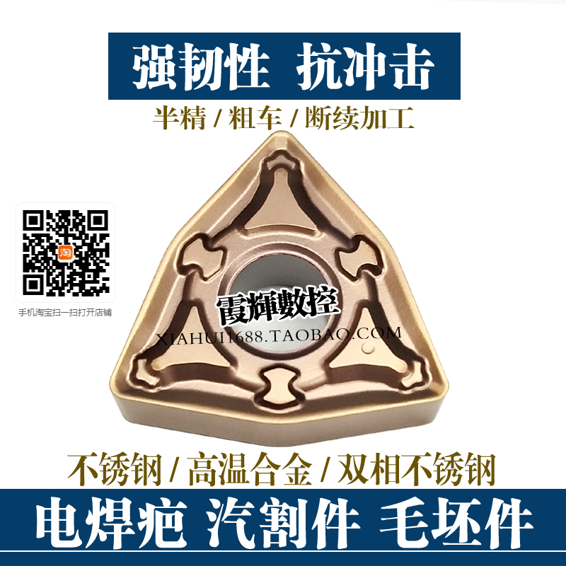 耐冲击数控刀片车310S不锈钢焊口