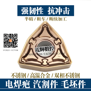 粗车断续耐磨数控刀片WNMG080408 080412-MB不锈钢焊疤双相不锈钢