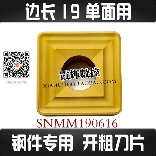 钢件粗车单面数控刀片SNMM190616