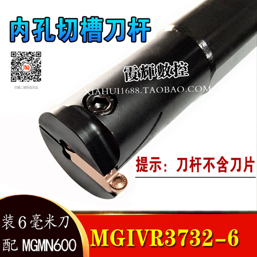 数控刀杆内切槽刀MGIVR3732-6配6毫米切刀片内孔槽刀杆车床切断刀