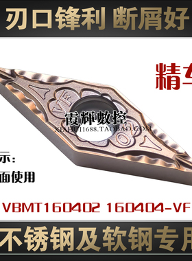 不锈钢专用35度菱形数控刀片VBMT160402 160404-VF精车刀片断屑好