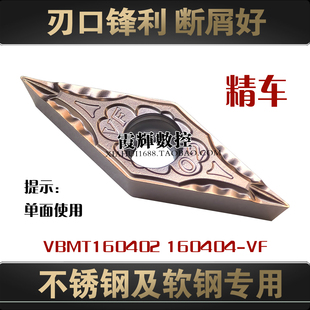 不锈钢专用35度菱形数控刀片VBMT160402 160404-VF精车刀片断屑好