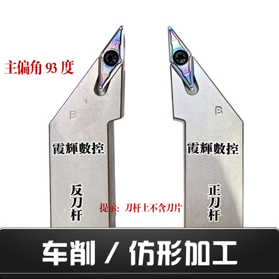 数控刀杆93度螺钉式尖刀杆SVJBR2020K16/2525M16仿形加工车床刀具