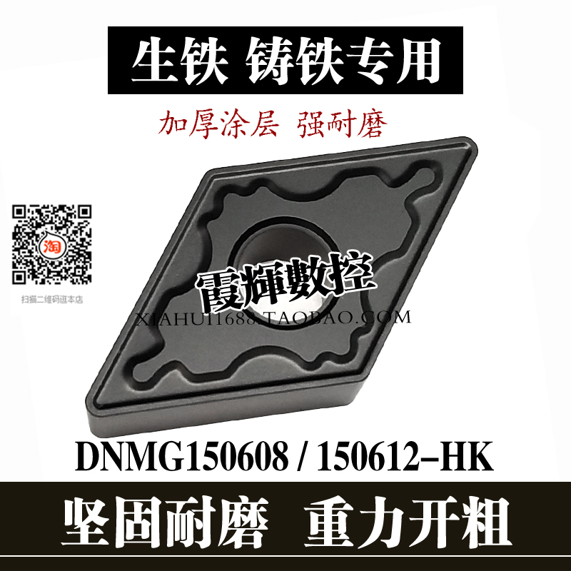生铁专用菱形数控刀片DNMG150608