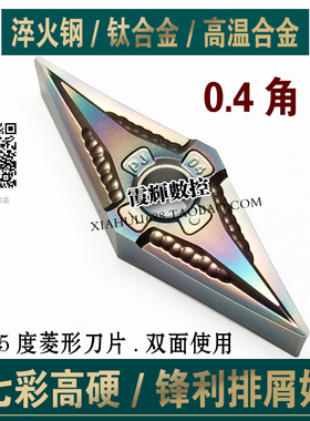 淬火件钛合金 高温合金VNMG160404MS/160402MS代替KC5010菱形刀片