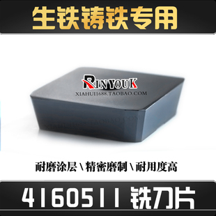 生铁铸铁专用铣床刀片4160511四方刀片黑金涂层铣刀片3130511耐磨
