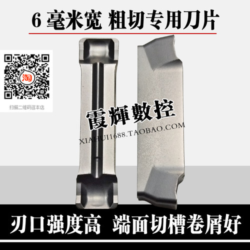6毫米宽粗加工专用切槽刀片MGMN600-H/500/400/300-H端面切槽断屑