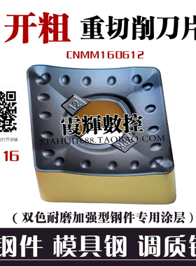 重切削大菱形双色单面用开粗数控刀片CNMM160612钢件模具钢超耐磨