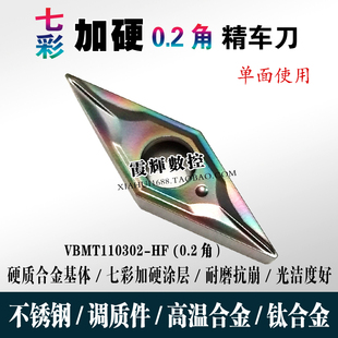 0.2角35度菱形镗孔精车数控刀片VBMT110302不锈钢 钛合金高温合金