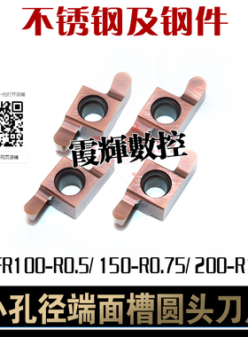 小孔径端面槽圆头刀片GEFR100-R0.5 150-R0.75 200-R1 250-R1.25