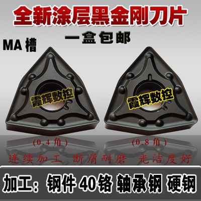 耐磨黑金刚数控刀片WNMG080408MA