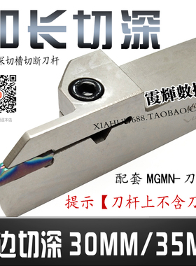 数控刀杆加长切深切断切槽刀杆MGEHR2020-3 2525-3T30 3232P-4T35