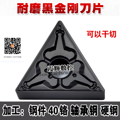 黑金钢数控刀片TNMG160408RINOCK