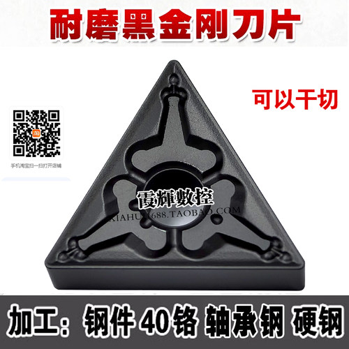 黑金钢数控刀片TNMG160408-TM