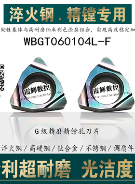 淬火钢专用桃型小内孔精车刀粒WBGT060104 060102L-F钛合金调质钢