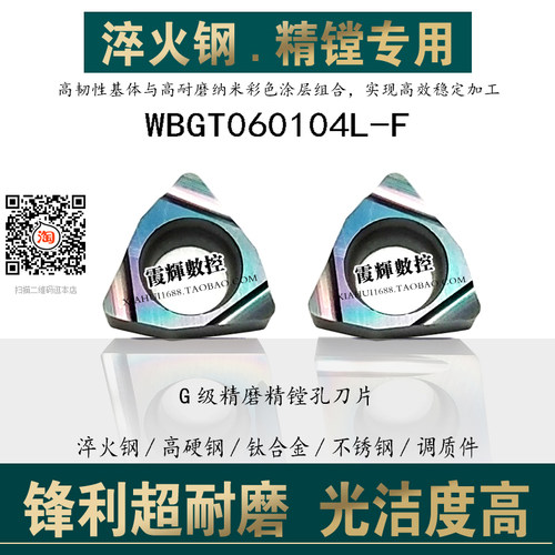 淬火钢钛合金精镗小内孔桃型刀片