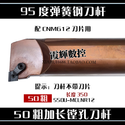 95度弹簧钢加长刀杆S50U-MCLNR12