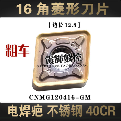 16角菱形不锈钢粗车焊疤数控刀片