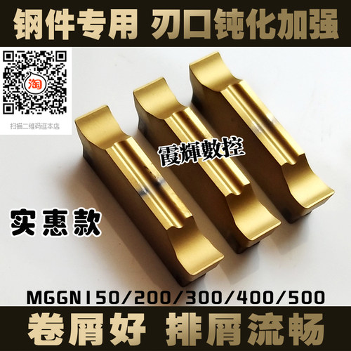 刃口加强钢件专用数控切槽刀片