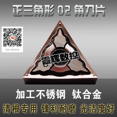 0.2角超锋利精车数控刀片耐磨好