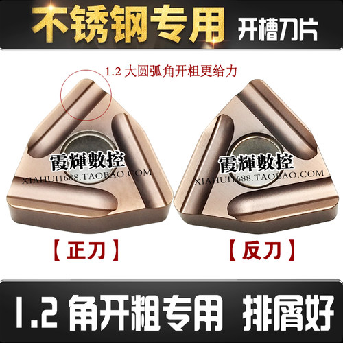 1.2角大圆弧WN开槽开粗数控刀片