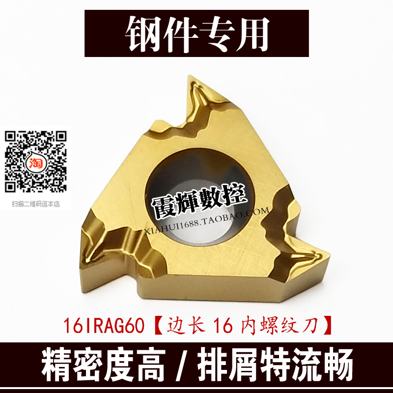 内螺纹牙刀钢件专用排屑顺畅耐磨